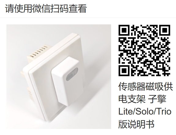 传感器供电支架